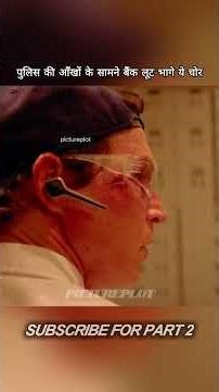 thieves robbed the bank and ran away in front of police #movie #movierating #trending #film #review