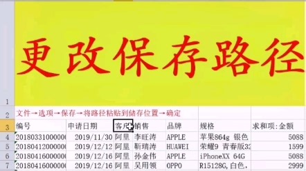 文档统一更改保存路径