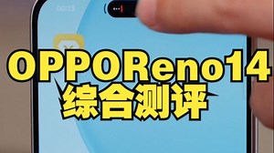 OPPOReno14综合测评，这回真成OPhone了 不被定义的人鱼姬 三合一Live图.....