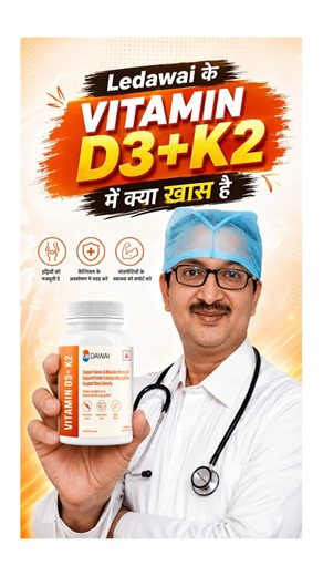 विटामिन D3 के साथ K2 क्यों ज़रूरी है? हड्डियों के लिए डॉक्टर की सलाह | Vitamin D3 + K2 for Strong