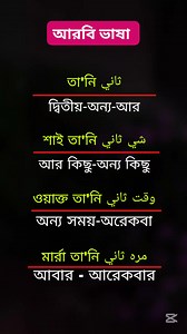 10K views · 268 reactions | #arabic #post #facebook #fb #viral #FacebookPage #fyp #bangla #foryou #reels #meta #page | Arabic language learning | Facebook