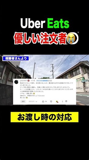 配達員の心が救われた瞬間。#ウーバーイーツ配達員