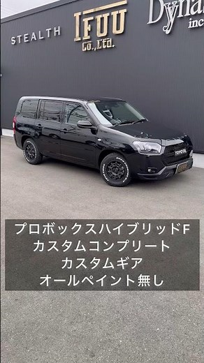 【プロボックスカスタムギア】オールペイント無しプランのカスタムギアコンプリートにDynastyGROUND前後バンパー装備！ご契約頂きました兵庫県K様紹介！