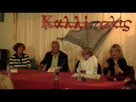 Η.Παπαρούνας - Σ.Δημητρίου @ Ουρανός απ' άλλους τόπους: Παρουσίαση του Βιβλίου του Σ. Δημητρίου #04