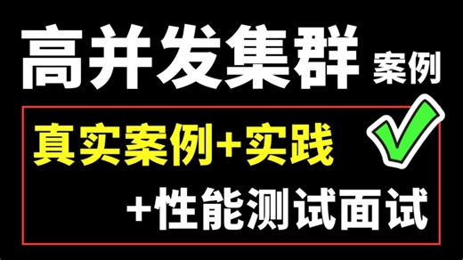 干货！jmeter性能测试高并发集群压测 面试题分析，跟着大佬上高速！