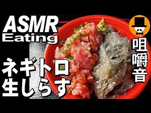 ネギトロ生しらす丼と海苔鮭弁当[咀嚼音 飯テロ 動画]日清どん兵衛きつねうどんを食べるオヤジJapan