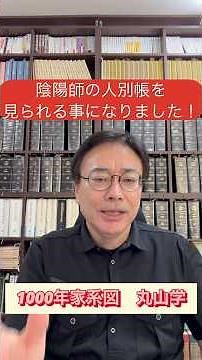 I've Been Granted Access to an Edo-Period Registry of Onmyoji! (Searching for Ancestors & Genealogy)