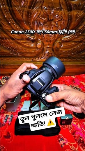 ক্যামেরা থেকে লেন্স সাবধানে খুলুন 📷Safe Lens Remove Guide | FaisalVSF | #dslr #canon #lenstips #tips
