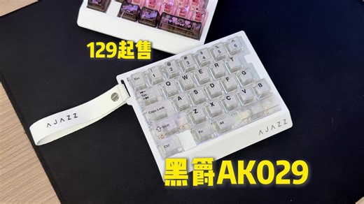 129元开启少见的磁轴键盘新玩法！！黑爵AK029有点意思~~