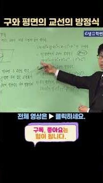 Secure Grade 1!!! [Geometry] Spatial Coordinates 8 - Equation of the Line of Intersection between...
