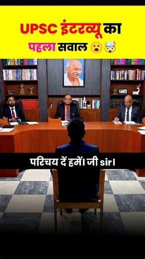 UPSC इंटरव्यू का सबसे पहला सवाल 😮🤯 Aditya Singh AIR 508 Drishti IAS Interview #ias #upsc