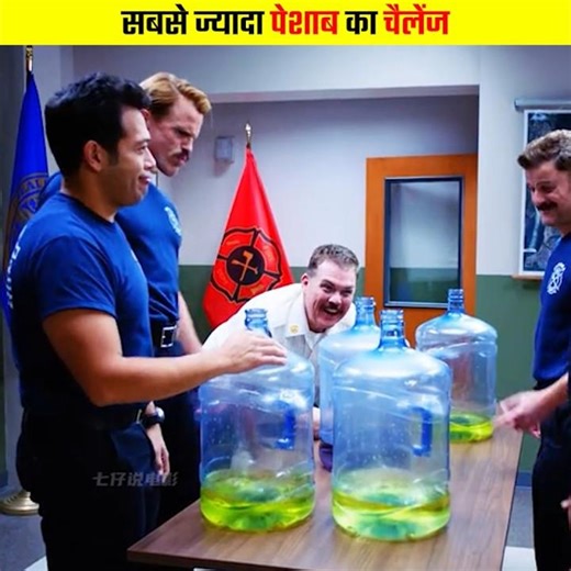 The most pee challenge