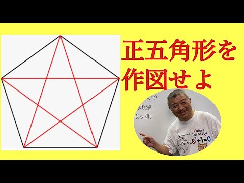 Construction and proof of a regular pentagon