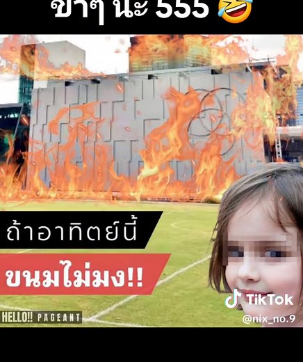 Nix บน TikTok