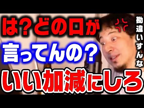 【ひろゆき】自分は友達を選べる側だと誤解する視聴者にガチ説教する。むしろあなたと友達になりたい人は誰もいませんよ。ひろゆきが視聴者を完全に論破する【ひろゆき切り抜き/ガチギレ/ブチギレ】