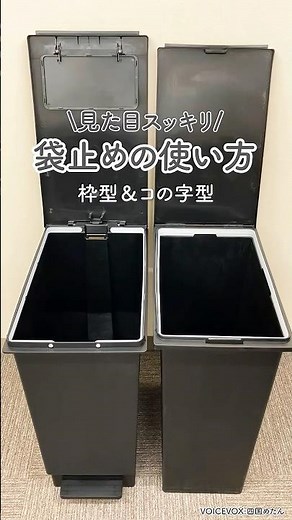 ゴミ箱見た目すっきり！袋止めの使い方