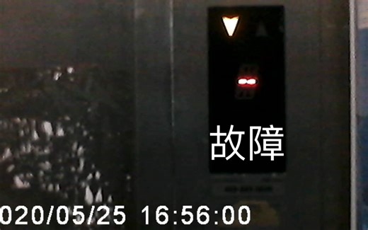 你经历过电梯故障吗？（各品牌电梯故障合集）