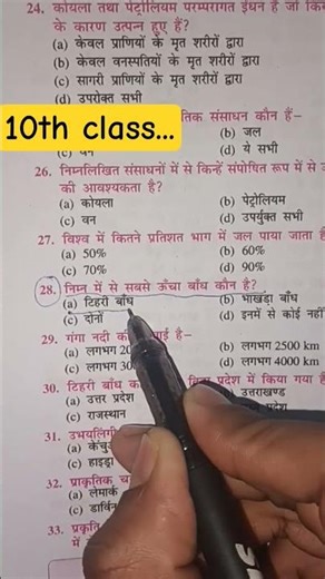 objective question 10th class #education #question