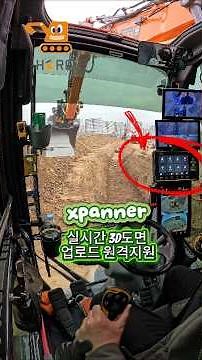 사무실에서 올린 3D 도면, 현장 굴착기에 바로 적용된다 #영웅건기 #xpanner