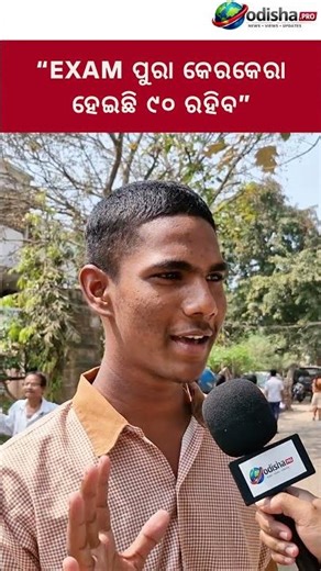 🔴EXAM ପୁରା କେରକେରା ହେଇଛି ୯୦ ରହିବ | #odishapro #boardexam