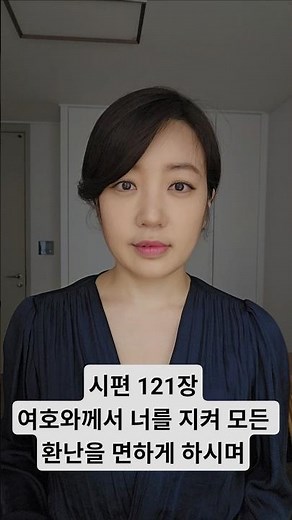 지금 하나님이 당신을 지키고 계십니다 🙏🏻 | 시편 121:7 #성경말씀 #성경낭독 #말씀묵상 #시편121편 #Psalm121 #Bible #달콤성경