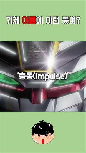 The Hidden Meanings Behind Gundam Seed Mobile Suit Names?
