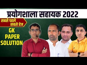 Rajsthan Lab Assistant Answer Key || Lab Assistant Paper Solution || Rsmssb Paper Solution
