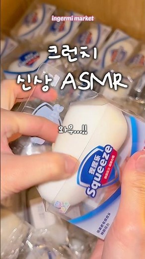 신상 크런치 슬랑이 asmr + 오늘 저녁 10시에 올라가요 #asmr #slime #squishy #스퀴시 #말랑이