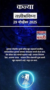 कन्या राशी | आजचं भविष्य काय ? | 29 Nov Horoscope | आजचा दिवस तुमच्यासाठी फायदेशीर | Aries Rashifal