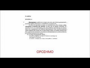 Α.4.1 ΓΛΩΣΣΑ Α ΓΥΜΝΑΣΙΟΥ ΕΝΟΤΗΤΑ 1 ΟΡΟΣΗΜΟ