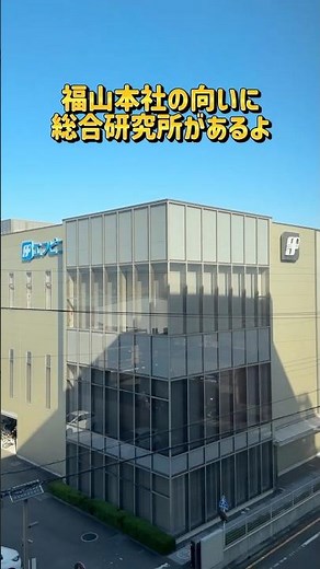 [First time revealed] Various containers are researched and developed here! #Fukuyama #Developmen...
