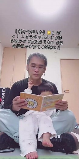 【 親子で楽しむ】🐱 2 ぱっ！ こどもちゃれんじ #読み聞かせ #育児あるある #成長記録 #子育て #2歳0カ月