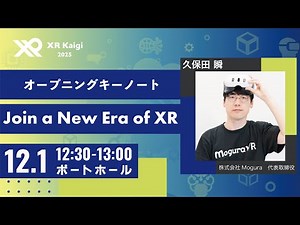【XR Kaigi 2025】オープニングキーノート