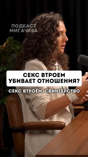 How Threesomes Ruin Relationships: Natalia Fomicheva