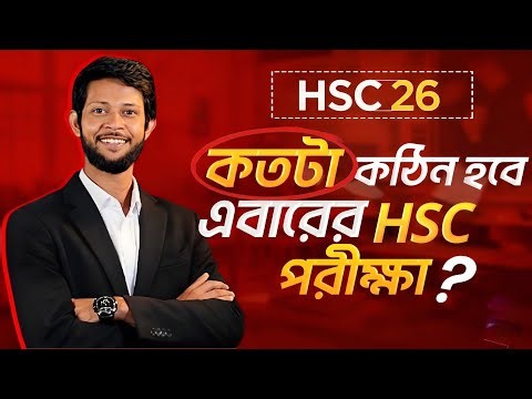 HSC 2026 পরীক্ষা কি আসলেই কঠিন হবে? 😰 | ভালো রেজাল্ট করতে যা করতে হবে 🔥