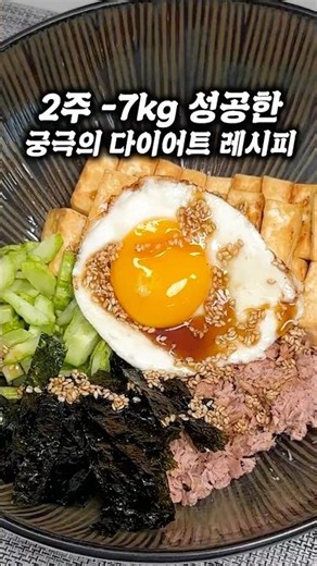 🔥쌓인 지방 태워주는 궁극의 다이어트 레시피🔥