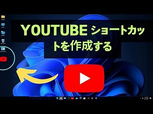 2024 年にデスクトップに YouTube ショートカットを作成/追加する方法 | You Tube アプリをデスクトップにダウンロード |