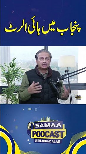 High Alert in Punjab: Absar Alam | SAMAA TV