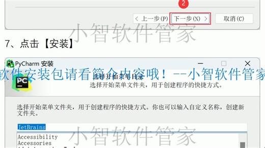 Pycharm 2024安装包下载地址及安装教程！