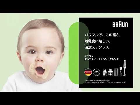 「ブラウン マルチクイック5ブレンダー（MQ500GY / MQ525GY / MQ535GY）」