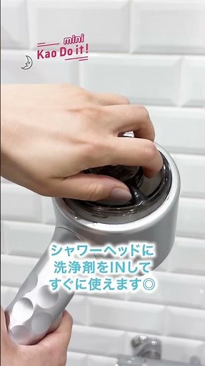 【ビオレ シャワーヘッド】シャワーヘッドから泡⁉🫧😶‍🌫️