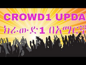crowd1 updates በአማርኛ የቀረበ