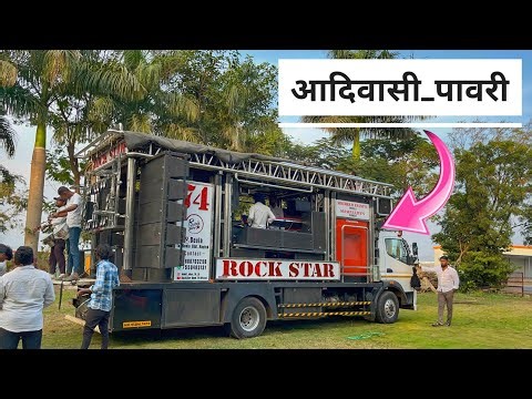 न्यू आदिवासी पावरी | New Aadivasi Pavari Song By 74 Rock Star Band Deola