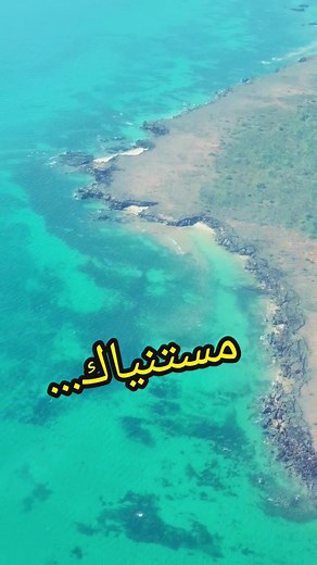 Nancy Ajram - Mestaniak (مستنياك) Music Video from Broome, Australia