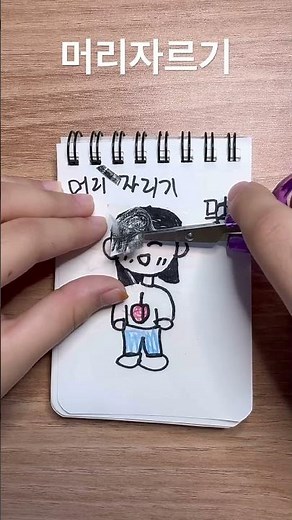 머리자르기!! #craft #종이놀이
