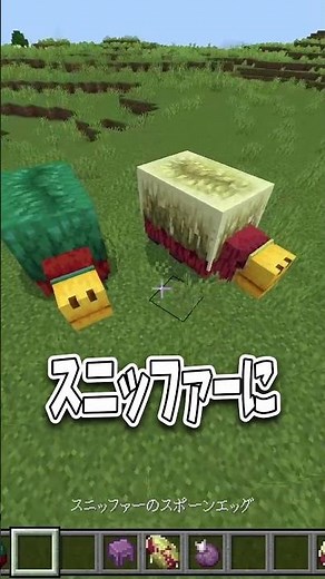 スニッファーを超強化しましょう。#マイクラ #shorts #解説