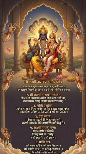 5 Ancient Hindu Mantras For Peace & Wealth | Powerful Lakshmi Narayana Chants