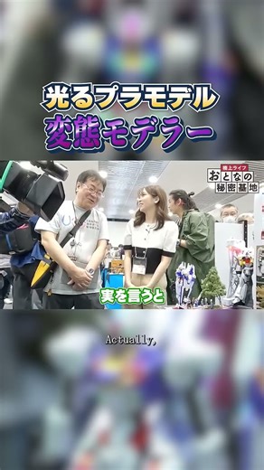 Gunpla A stunning illuminated model! It glows in all the colors of the rainbow!