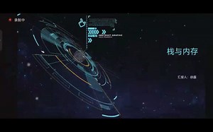 【例会分享】栈与内存_基于STM32