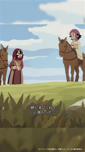 “一緒に来てくれて、心強かった” 第11幕「不器用な石」より | TVアニメ『#天幕のジャードゥーガル』毎週土曜夜11時30分～放送中！#アニメ #anime #shorts